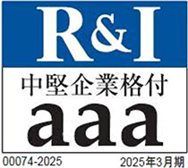 R&I 中堅企業格付aaa