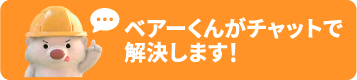 チャットボット