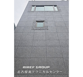 名古屋南テクニカルセンター