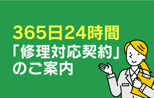 空調・冷凍・冷却設備メンテナンス