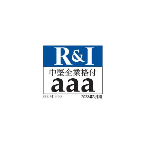 中部エアークリーナーは2023年7月4日株式会社格付投資センター(Ｒ＆Ｉ)から、格付評価を受けました。その結果、中堅企業格付の中で最上位のａａａ評価を取得しました。