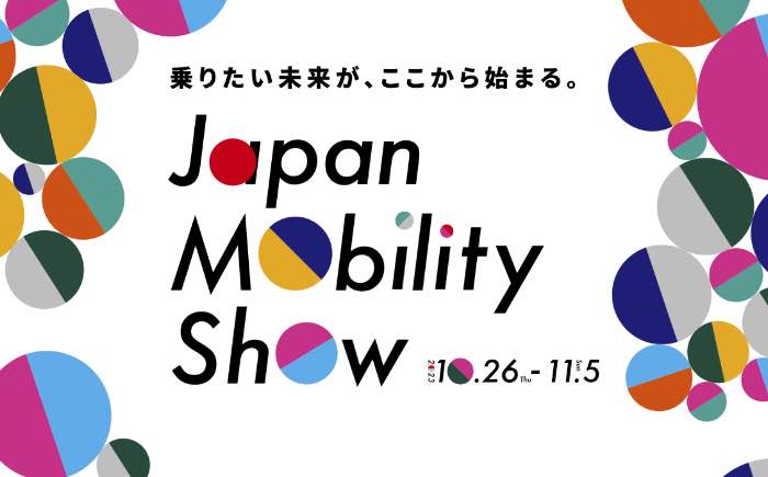 番組提供のお知らせ■テレビ愛知　一挙見せライブ！ジャパンモビリティーショー2023　10/29(日)